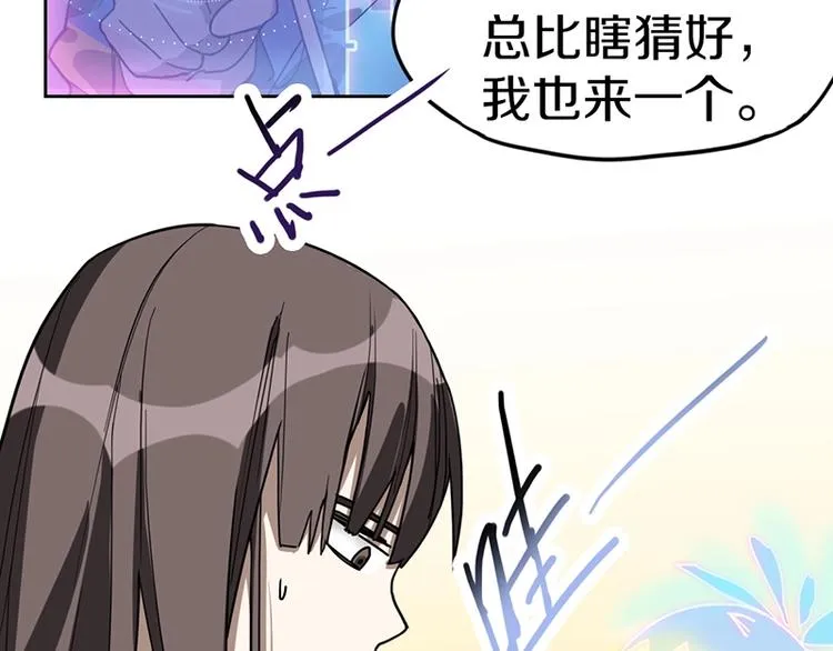 第26话 系统升级 第74页