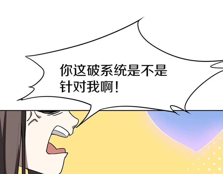 第26话 系统升级 第85页