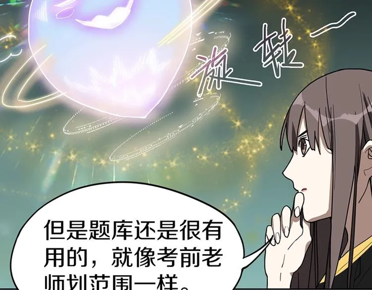 第26话 系统升级 第63页