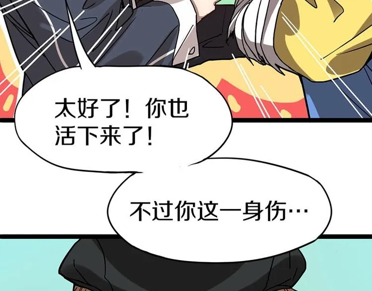 第26话 系统升级 第20页