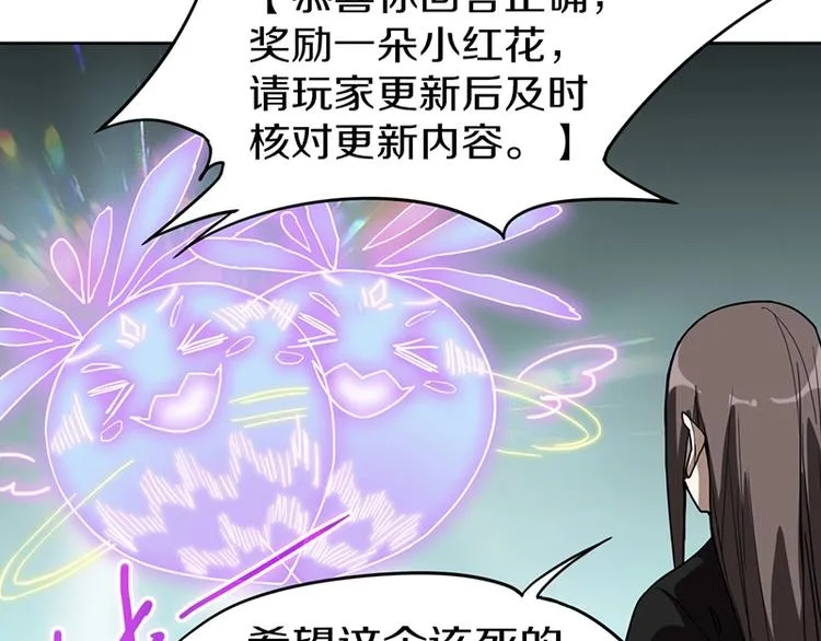 第26话 系统升级 第48页