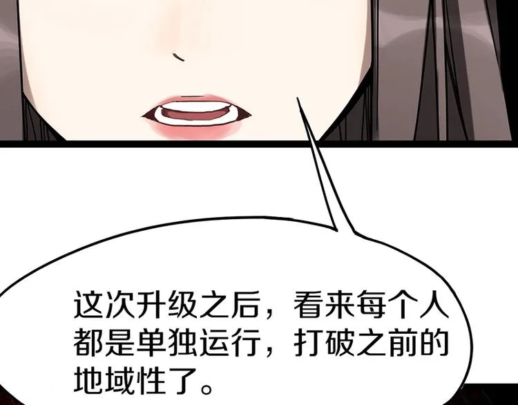 第26话 系统升级 第93页