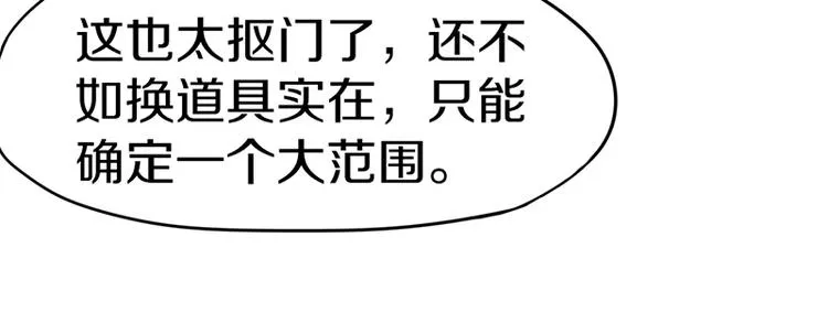 第26话 系统升级 第72页