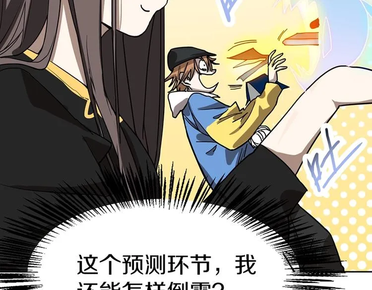 第26话 系统升级 第75页