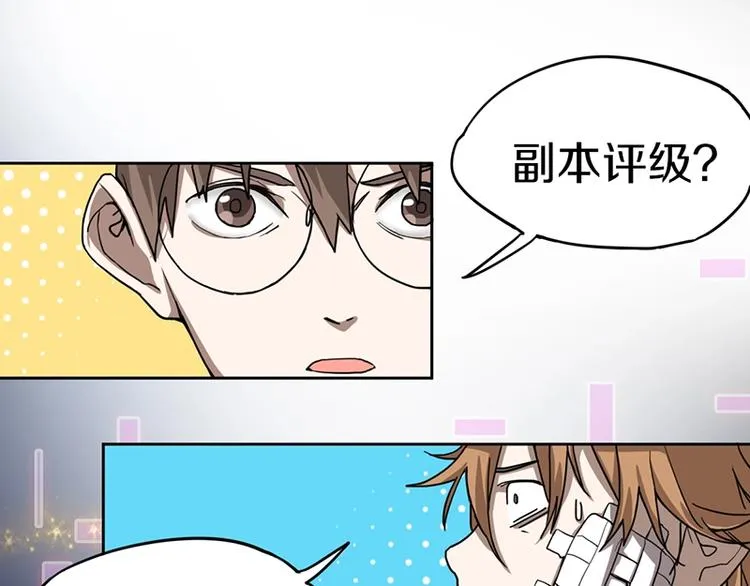 第26话 系统升级 第52页