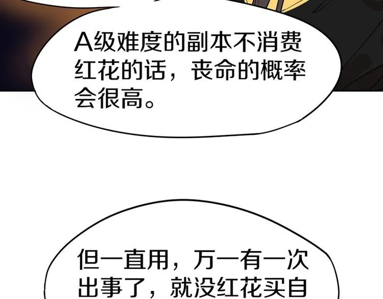 第26话 系统升级 第60页