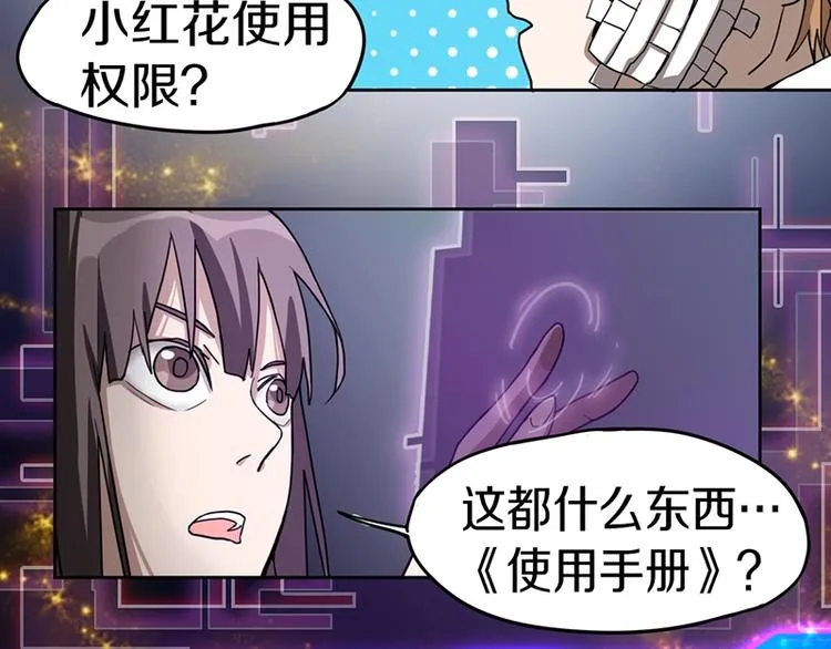 第26话 系统升级 第53页