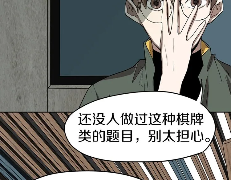 第27话 塔罗牌是什么鬼 第101页