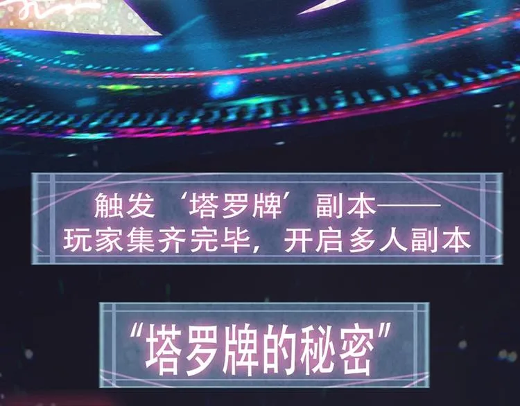 第27话 塔罗牌是什么鬼 第118页