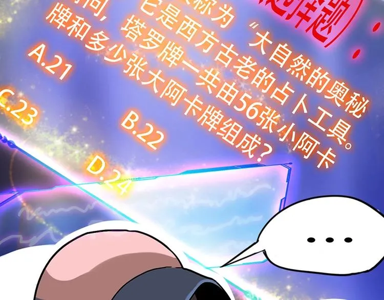 第27话 塔罗牌是什么鬼 第108页
