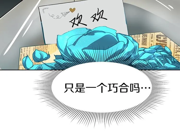 第27话 塔罗牌是什么鬼 第84页