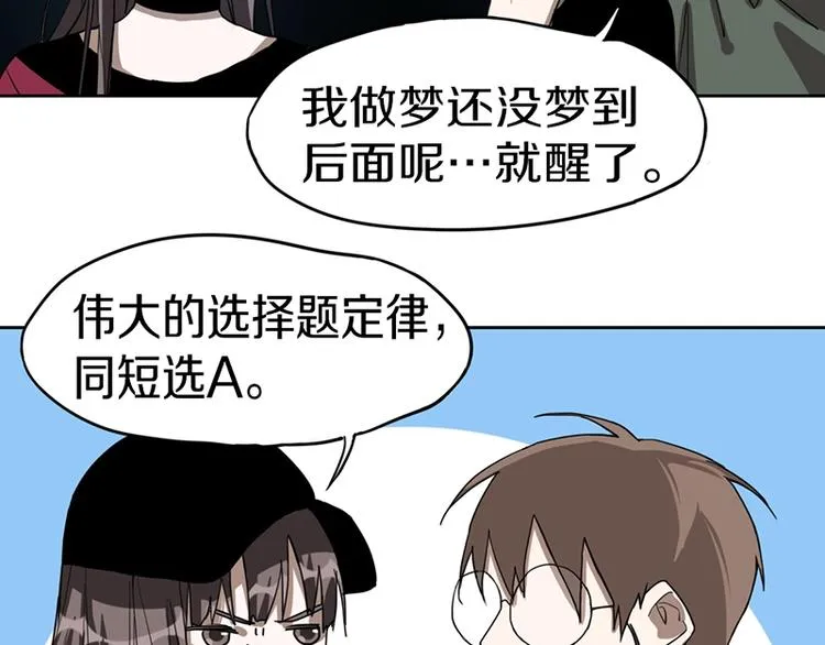 第27话 塔罗牌是什么鬼 第88页