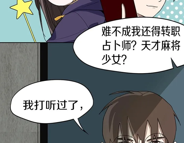 第27话 塔罗牌是什么鬼 第100页