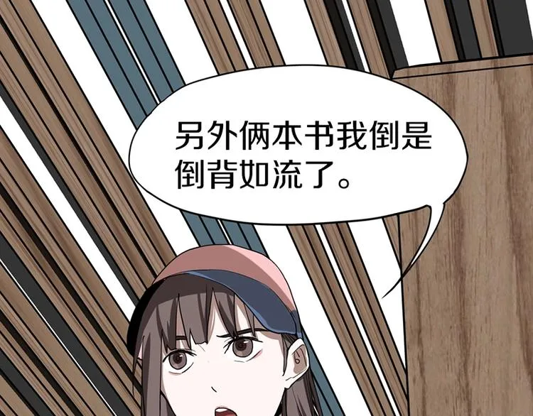 第27话 塔罗牌是什么鬼 第97页