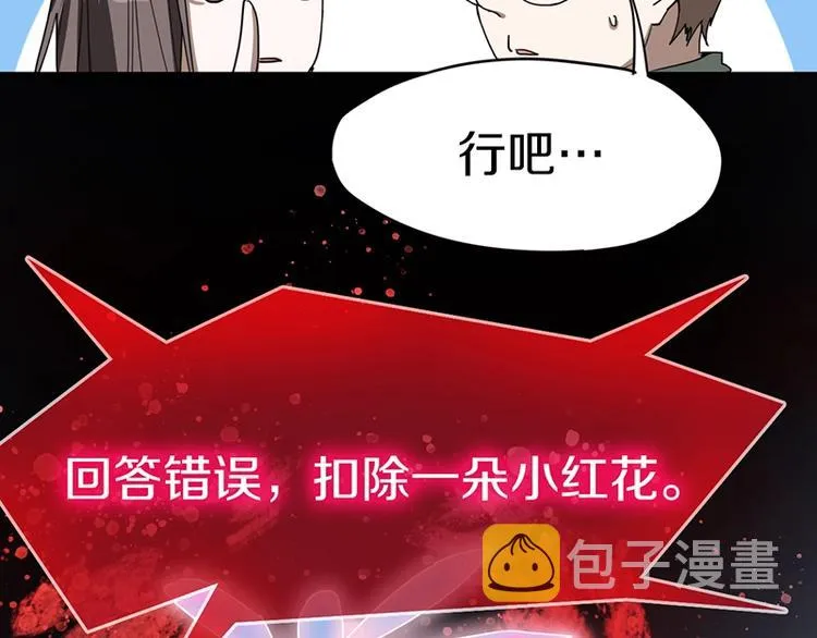 第27话 塔罗牌是什么鬼 第89页