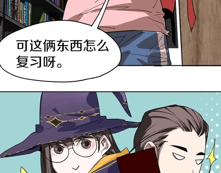 第27话 塔罗牌是什么鬼 第99页