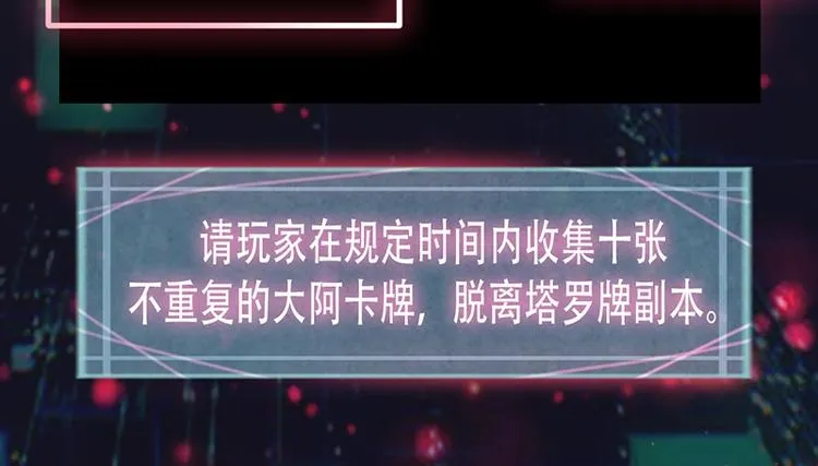 第27话 塔罗牌是什么鬼 第121页
