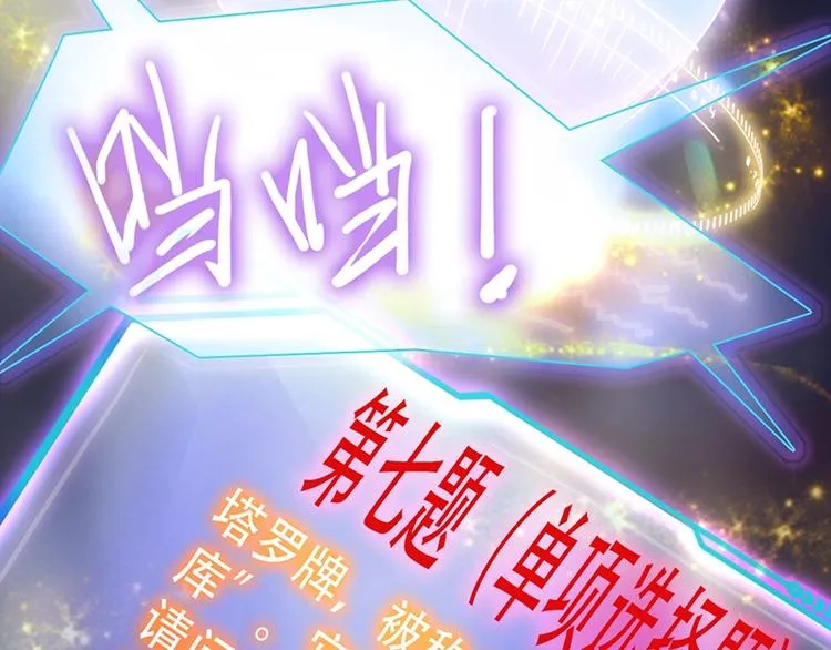 第27话 塔罗牌是什么鬼 第107页