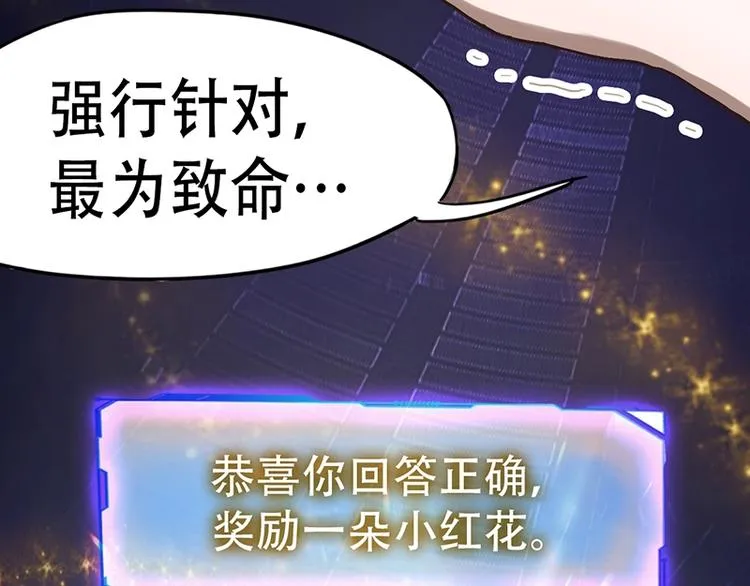 第27话 塔罗牌是什么鬼 第111页