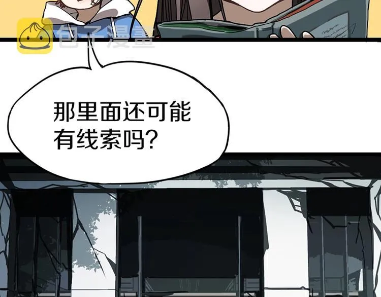 第27话 塔罗牌是什么鬼 第16页