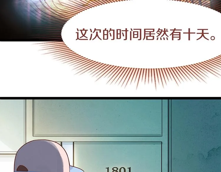 第28话 暗流涌动 第13页
