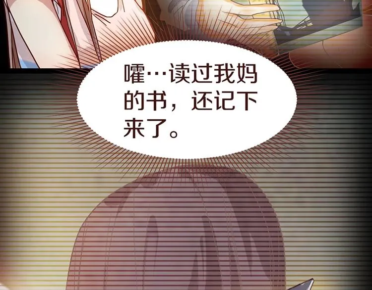 第28话 暗流涌动 第26页
