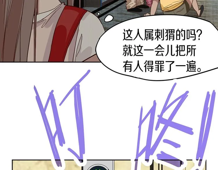 第28话 暗流涌动 第72页