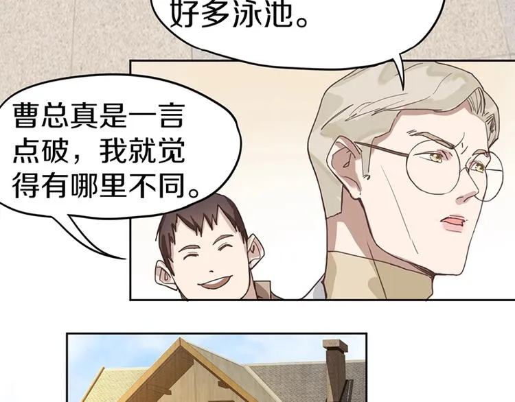 第28话 暗流涌动 第88页