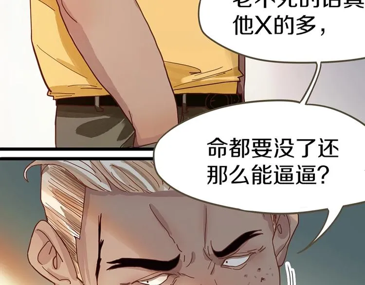 第28话 暗流涌动 第32页