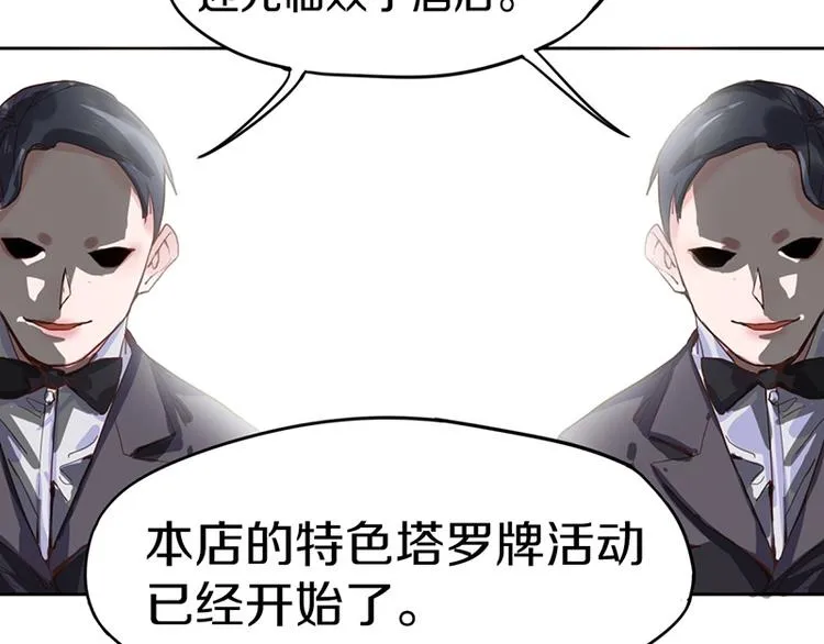 第28话 暗流涌动 第75页