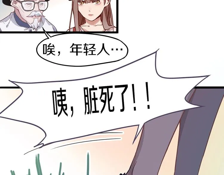 第28话 暗流涌动 第34页