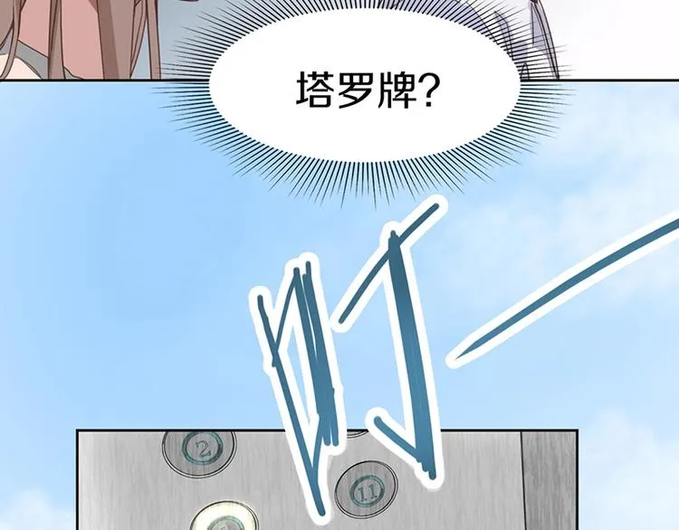 第28话 暗流涌动 第80页