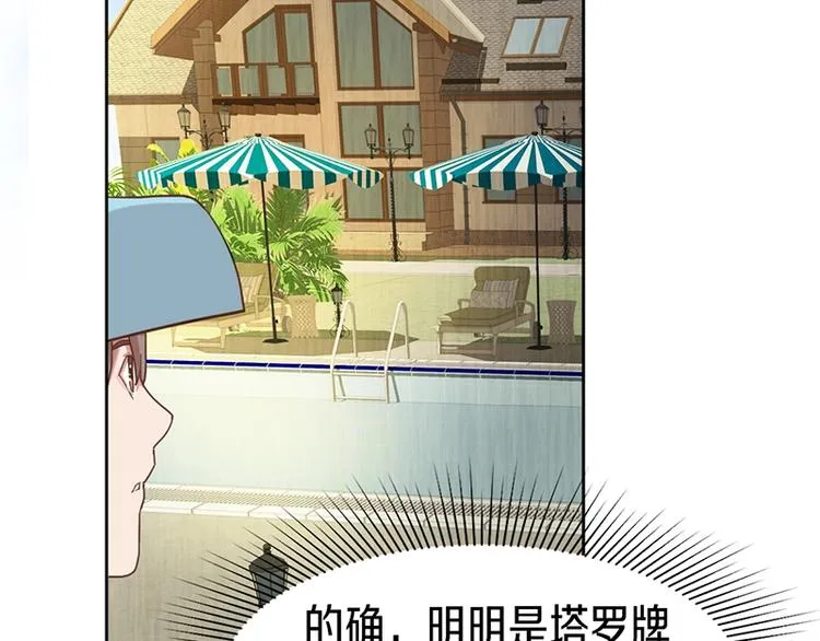 第28话 暗流涌动 第89页