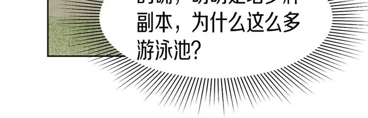 第28话 暗流涌动 第90页
