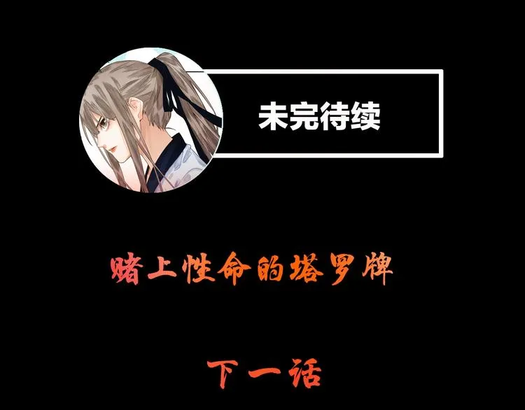 第28话 暗流涌动 第102页