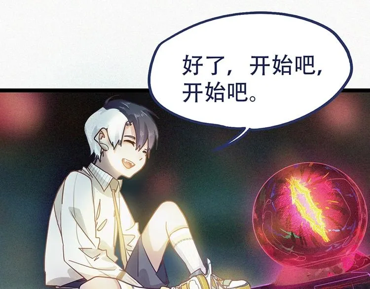 第29话 第一张卡牌 第86页