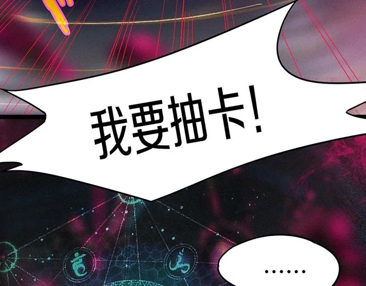 第29话 第一张卡牌 第82页