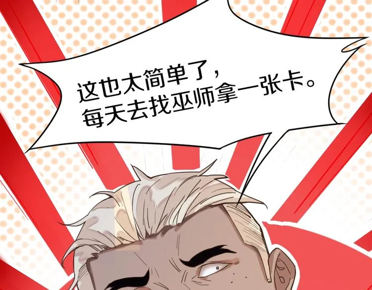 第29话 第一张卡牌 第19页
