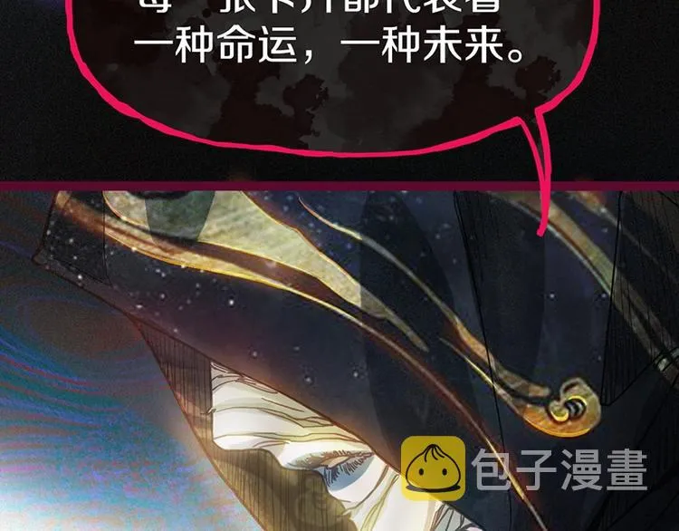 第29话 第一张卡牌 第98页