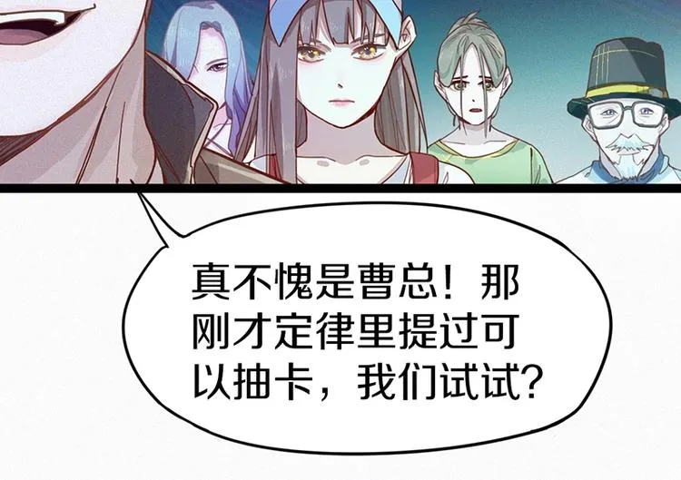 第29话 第一张卡牌 第68页