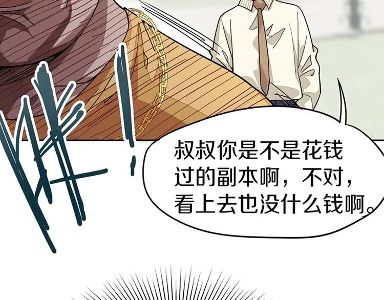 第29话 第一张卡牌 第23页