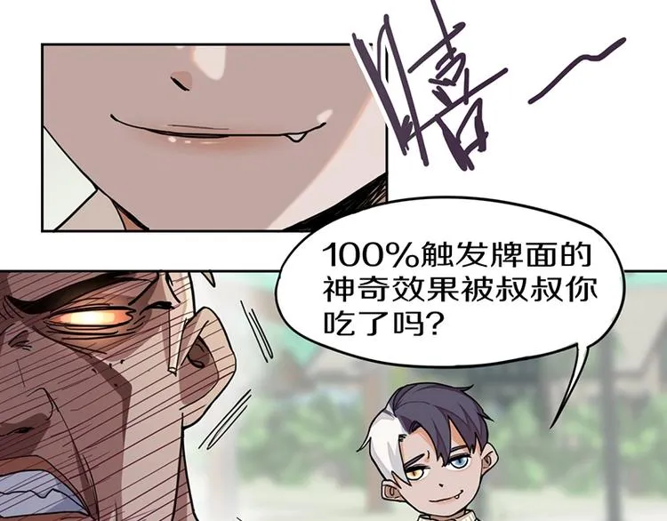 第29话 第一张卡牌 第22页