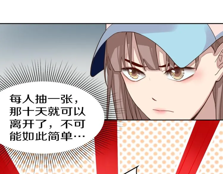 第29话 第一张卡牌 第18页