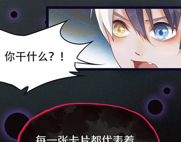 第29话 第一张卡牌 第97页