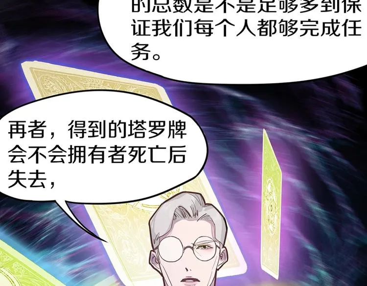 第30话 四张卡牌 第87页