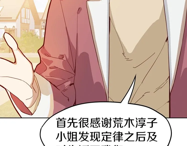 第30话 四张卡牌 第69页