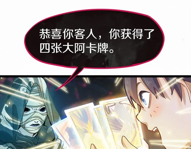 第30话 四张卡牌 第23页