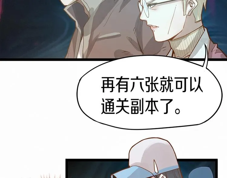 第30话 四张卡牌 第25页