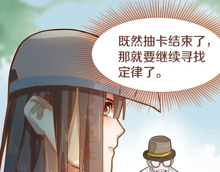 第30话 四张卡牌 第50页
