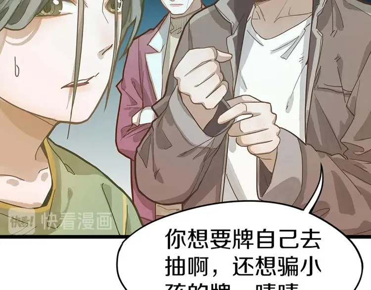 第30话 四张卡牌 第34页